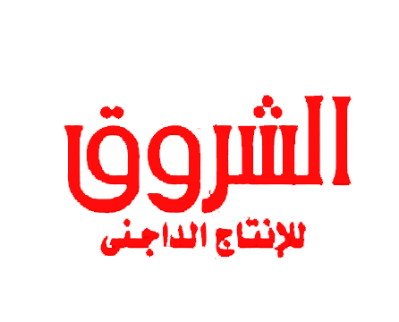 الشروق